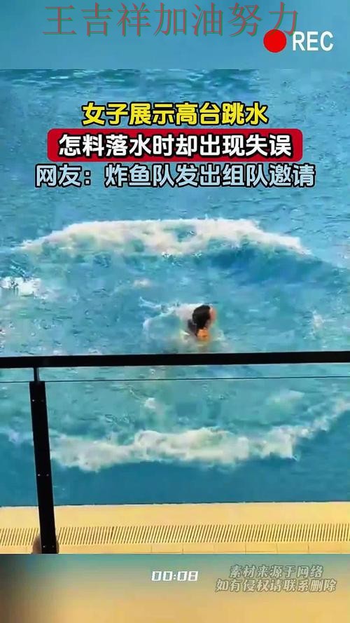 中国跳水队防线失误导致痛失好局 赛后分析指出关键问题